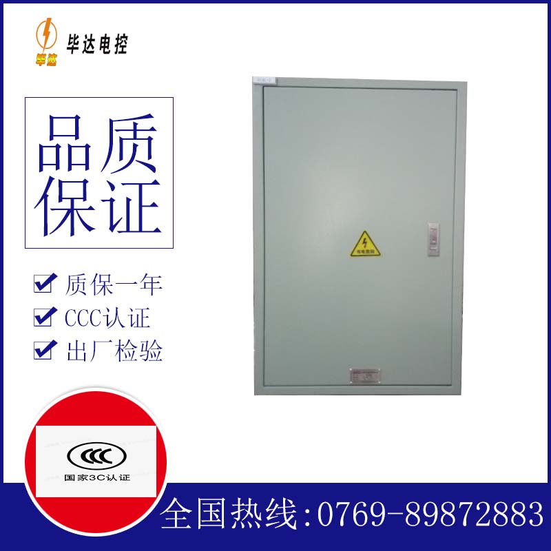 平顺配电箱
